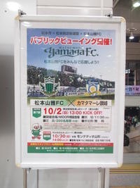 10月2日 松本山雅パブリックビューイング
