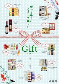 贈ってうれしい もらって嬉しい ~夏のGIFT~