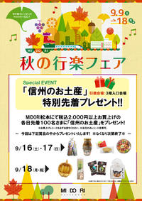 3連休は 『先着プレゼント』 実施中♪