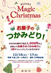 【予告】 Christmasスペシャルイベント!