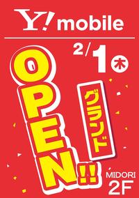 2月1日 『ワイモバイル』 NEW OPEN!