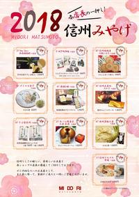 『店長一押し!みやげ』 ご紹介