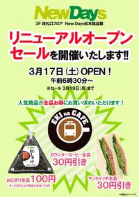 3F 「New Days松本銘品館」 リニューアルOPEN!