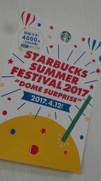 本日開催!Starbucks Summer Store Fes2017♪