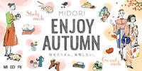 ENJOY AUTUMN ~秋は、MIDORIから~