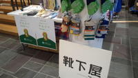 靴下屋催事ショップ>