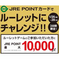 最大10,000ポイントが当たるイベント開催中
