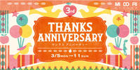 本日・3月7日 先着プレゼント!