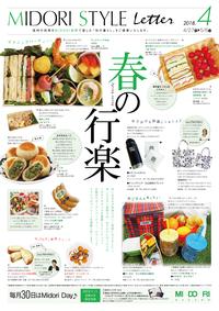 MIDORI STYLE letter 明日発行!