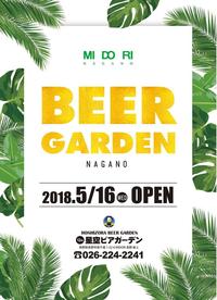 今年の夏もMIDORI屋上星空ビアガーデンで盛り上がろ♪