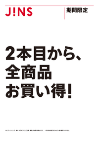 まとめ買いキャンペーン実施中!