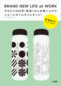 新生活応援!JINSノベルティプレゼント