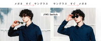 1本でメガネにもサングラスにもスイッチする『JINS Switch』発売!