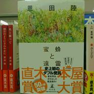 本屋大賞2017