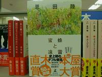 本屋大賞2017