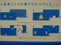 ナツイチ、始まりました!
