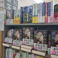 本屋大賞2018