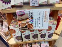 STERNの「信州味噌モナランタン」 販売開始!