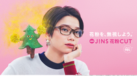 花粉を、無視しよう。JINS花粉CUT発売!下取りキャンペーンも実施!