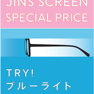 新生活応援!TRY!JINS SCREEN10%OFFキャンペーン!