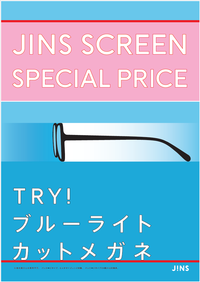 新生活応援!TRY!JINS SCREEN10%OFFキャンペーン!