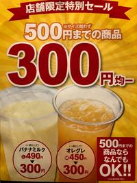 店舗限定特別フェア!!