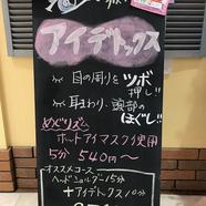 大好評!アイデトックスキャンペーン♪