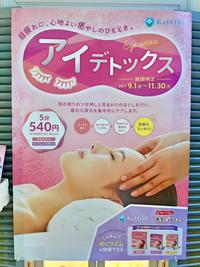 秋バテ解消!全身スッキリ!!