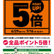 東急ハンズ ショップ最新情報