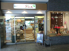 科の木　上田店