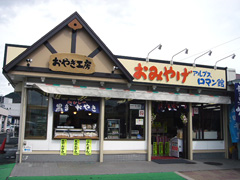アルプスロマン館
