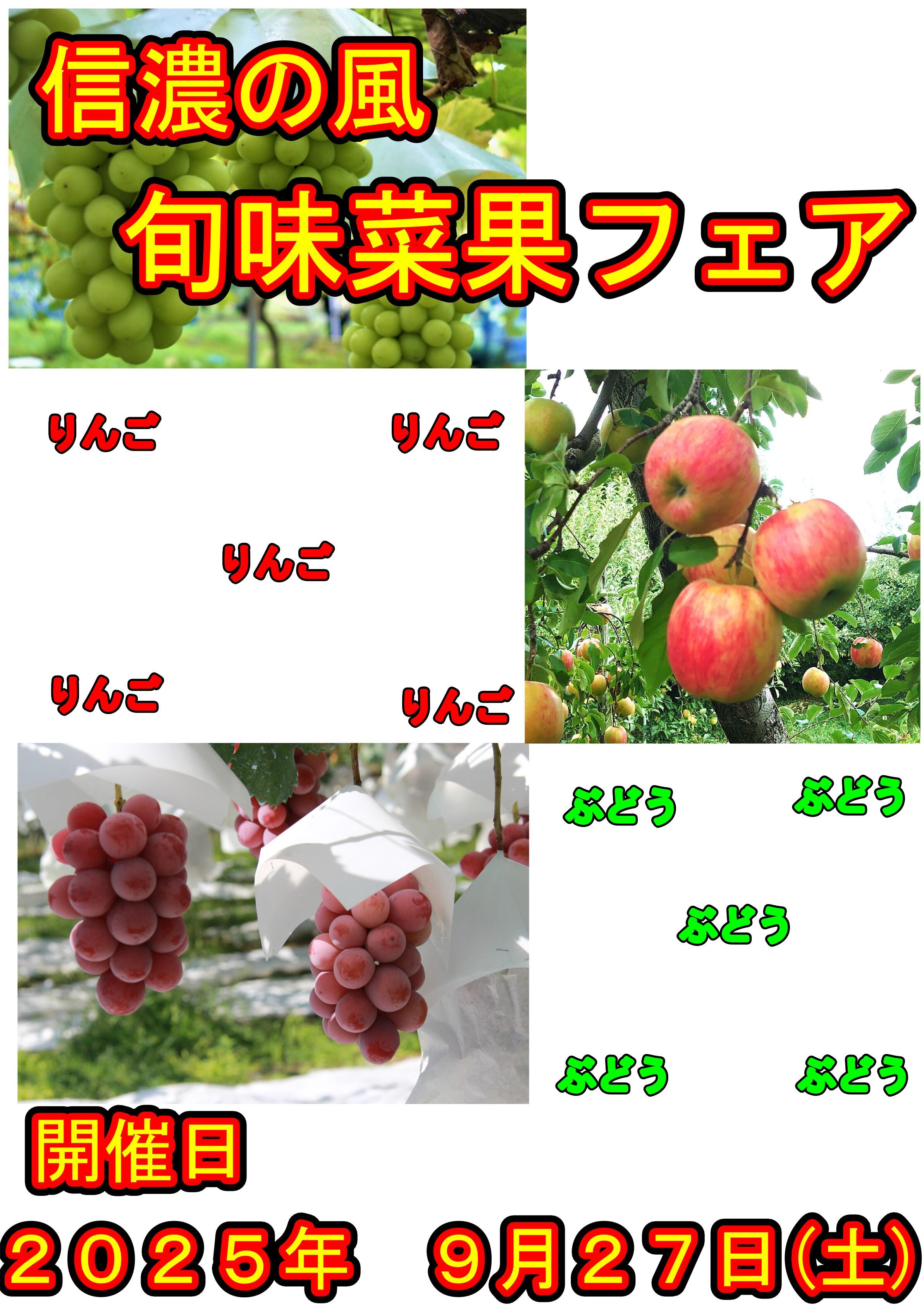 信濃の風」 - ステーションビルMIDORI（長野店・松本店）