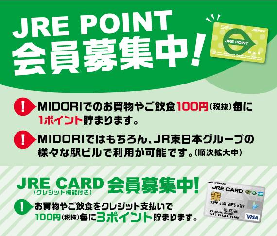 MIDORIのポイントサービスが変わります