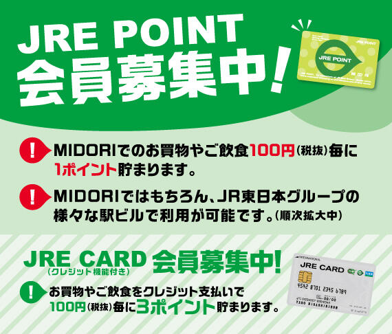 MIDORIのポイントサービスが変わります