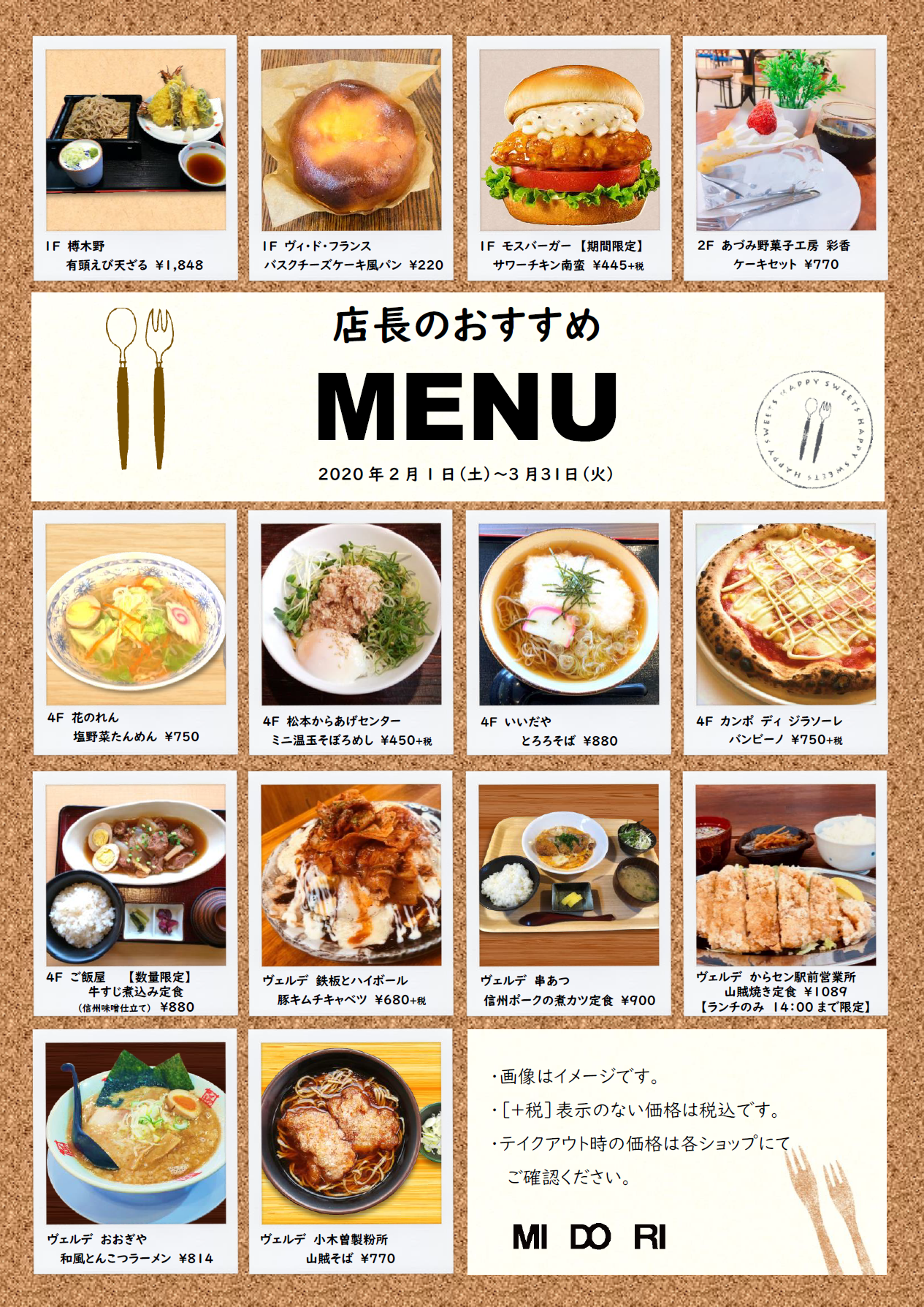店長のおすすめmenu Midori News ステーションビルmidori 長野店 松本店 店長のおすすめmenu Midori News ステーションビルmidori 長野店 松本店