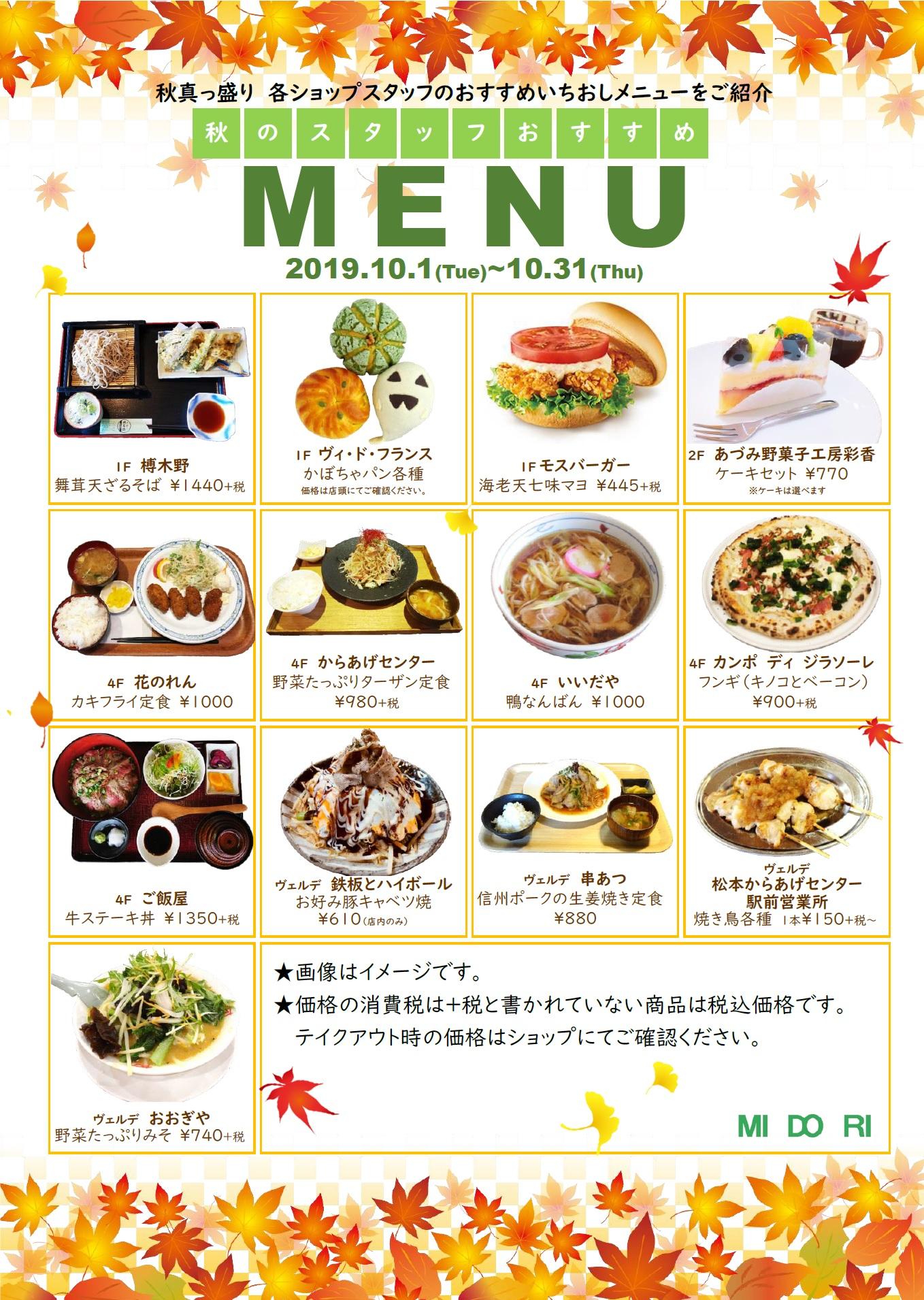 Autumn Noichioshiosusume Menu Souvenir Midori News Station Building Midori Nagano Shop Matsumoto Shop Autumn Noichioshiosusume Menu Souvenir Midori News Station Building Midori Nagano Shop Matsumoto Shop