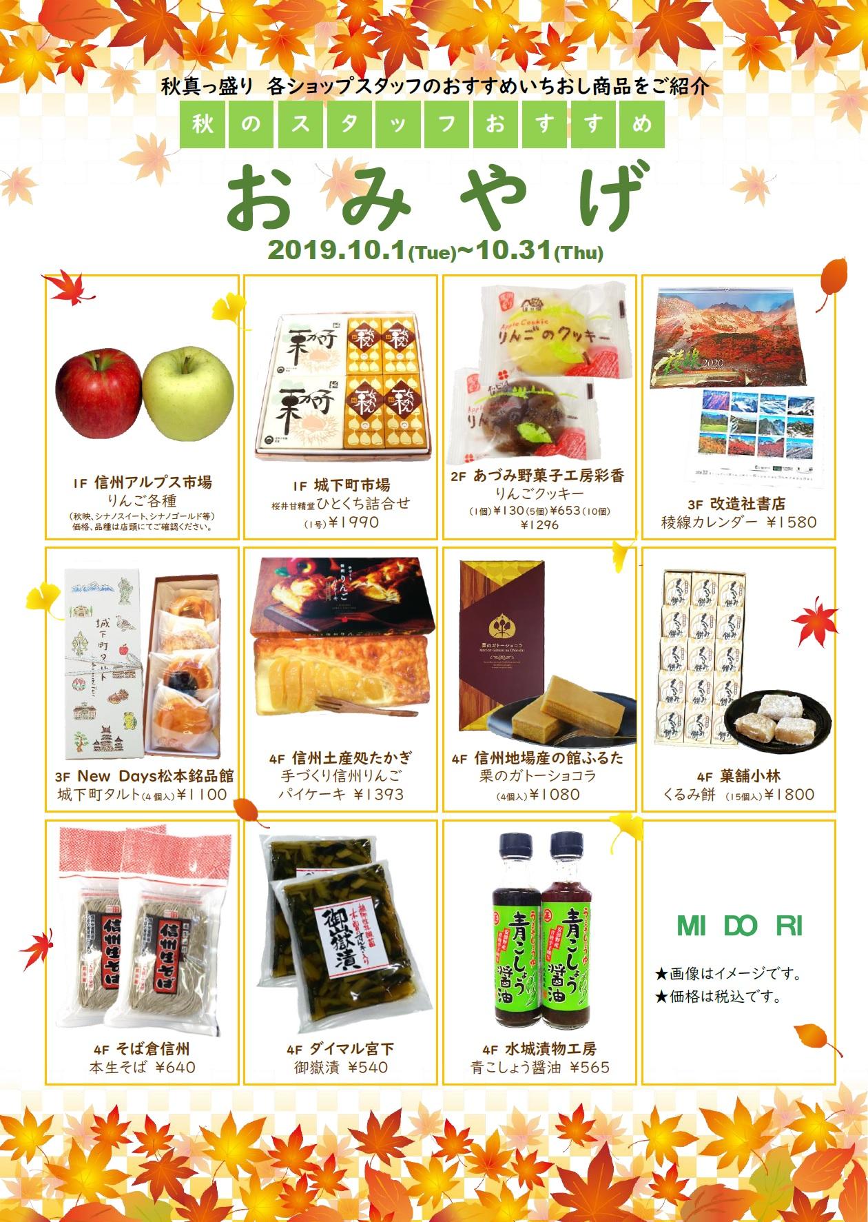 Autumn Noichioshiosusume Menu Souvenir Midori News Station Building Midori Nagano Shop Matsumoto Shop Autumn Noichioshiosusume Menu Souvenir Midori News Station Building Midori Nagano Shop Matsumoto Shop