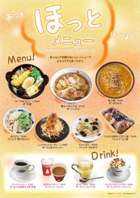 寒い日は、MIDORIで「ほっと」あたたかな時間を
