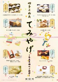 「てみやげ」~新年のご挨拶に~