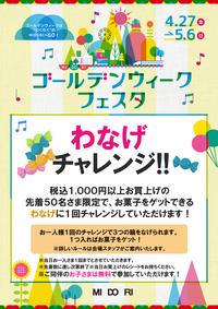 こどもの日限定イベント 「わなげチャレンジ」