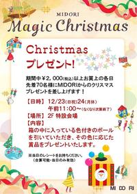 クリスマスイベント 第2弾 Midori松本からのクリスマスプレゼント Midori News ステーションビルmidori 長野 店 松本店