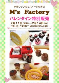 バレンタイン限定SHOP 『M's factory 』