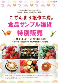 【予告】 食品サンプル雑貨　特別販売