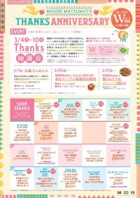 『MIDORI　THANKS ANNIVERSARY』