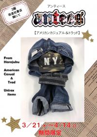 期間限定ショップ　「ANTEES」　オープン！