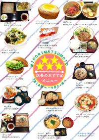 店長のおすすめメニュー！