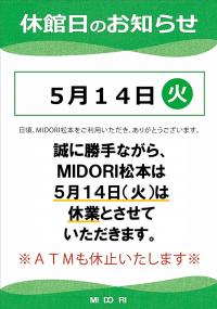 休館日のお知らせ