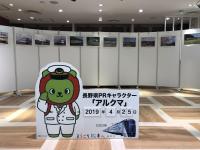 特急あずさ号写真展 開催中