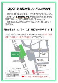 松本駅南駐車場について