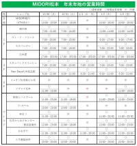 ショップ別営業時間>